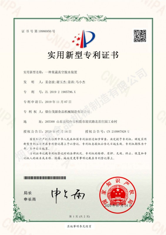 一種蔬菜真空脫水裝置